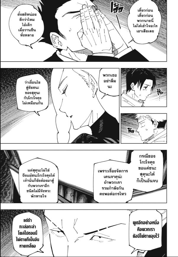 JUJUTSU KAISEN ตอนที่ 234:3